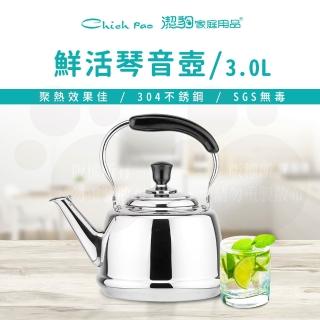 【Chieh Pao 潔豹】304不鏽鋼鮮活琴音壺 3.0L(SGS檢驗合格 安全無毒)