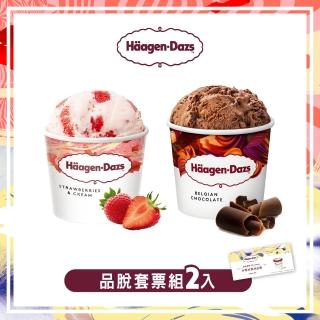 哈根達斯-外帶品脫冰淇淋券2張