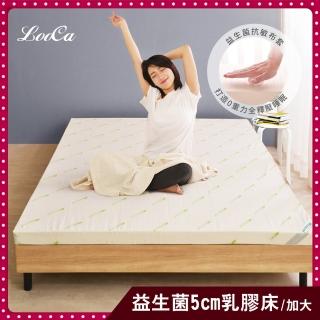 雙12限定【LooCa】防蹣抗敏5cm益生菌泰國乳膠床墊-共2色(加大6尺)