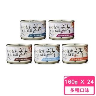 【Jing 靖】特級貓罐 160g*24入/箱