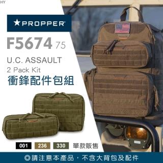 【Propper】U.C. Assault衝鋒配件包組(F5674_75 系列)