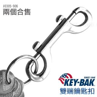 【WCC】KEY BAK 雙端鑰匙扣_兩個合售(#0305-906)