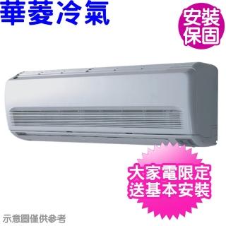 【華菱】定頻冷專分離式冷氣14坪(DT-102KVF/DN-900PV)