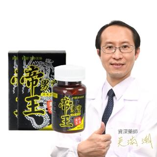 【寶齡富錦】帝王男寶活力順暢組 2入組(破殼花粉)