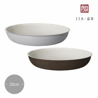 【JIA 品家】虹彩鋼-賞味深盤20cm(灰色/咖啡色2色任選)