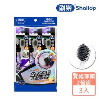 【刷樂】極薄炭速淨牙刷 3入