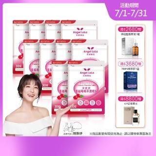 【Angel LaLa 天使娜拉】專利蔓越莓精粹濃縮錠(30錠/包x10包)