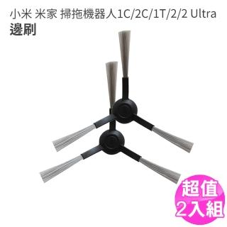 小米 米家掃拖機器人1C-邊刷2入 副廠(掃地機器人配件)