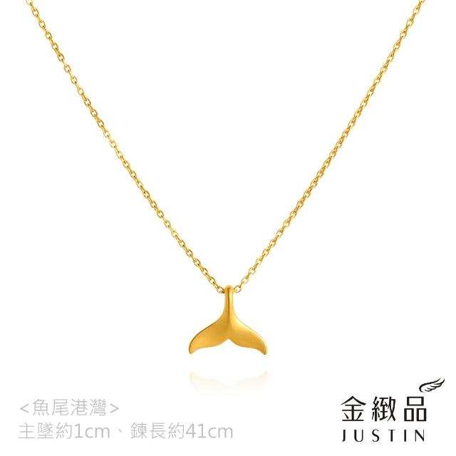 【金緻品】黃金項鍊 0.84錢 浪漫情懷 多選 方糖 人魚尾 金球 純金套鍊