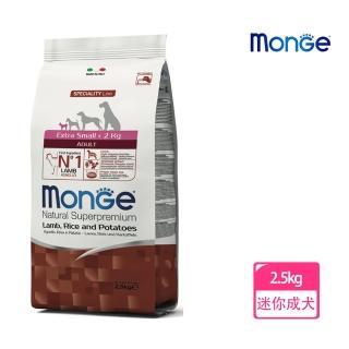 【monge瑪恩吉】天然呵護迷你成犬配方-2.5kg(羊肉+米+馬鈴薯)