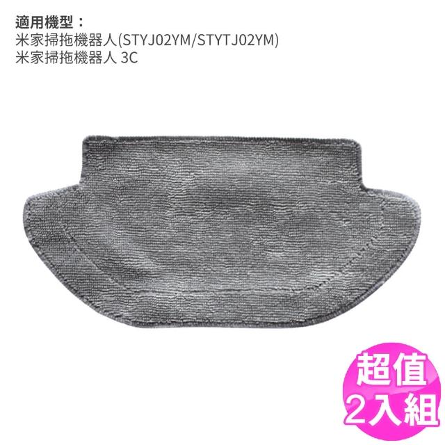 小米 米家掃拖一體機器人 濕拖布-2入組 副廠(STYJ02YM/STYTJ02YM/3C 掃地機器人配件)