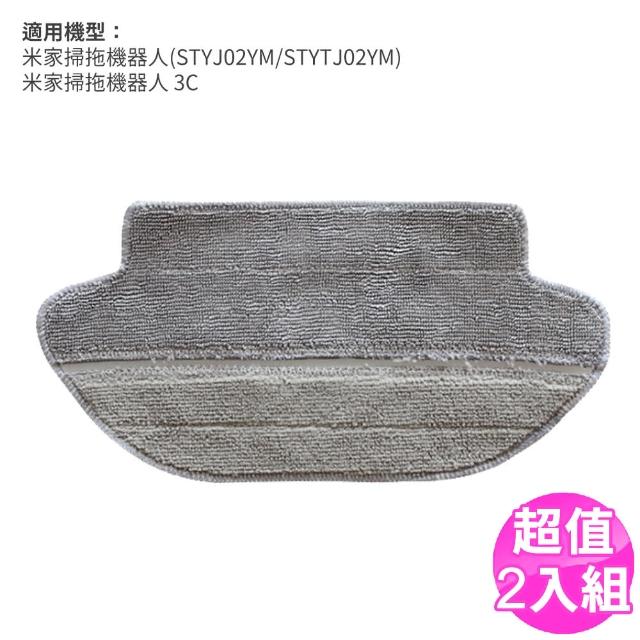 小米 米家掃拖一體機器人 乾拖布/乾濕分離款-2入組 副廠(STYJ02YM/STYTJ02YM/3C 掃地機器人配件)
