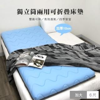 【Simple Living】獨立筒記憶棉雙面兩用可折疊床墊(加大-6x6.2尺)