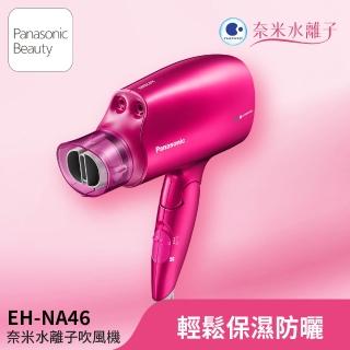 【Panasonic 國際牌】奈米水離子吹風機(EH-NA46-VP)
