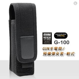 【GUN】GUN 手電筒/預備彈夾套-軟式(G-100)