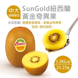 【優鮮配】紐西蘭SunGold中大尺寸黃金奇異果原裝箱(3.3kg/箱/25-27顆)