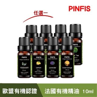 【PINFIS 品菲特】有機甜橙純精油-法國有機認證-1入(10ml)