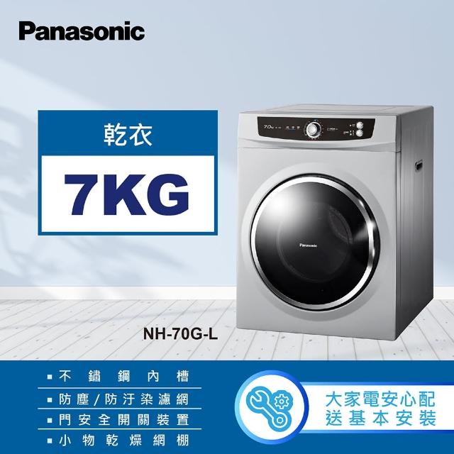 Panasonic 國際牌【贈不鏽鋼調味罐組★國際牌】7公斤落地型乾衣機-光耀灰(NH-70G-L)