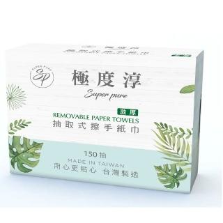 【Superpure 極度純柔】激厚抽取式擦手紙150張20包/箱