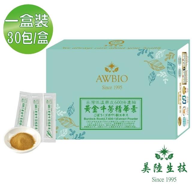 【AWBIO 美陸生技】600:1黃金牛蒡精華粉 台灣生產 低溫萃取 完整保留(30包/盒 幫助消化 新陳代謝)