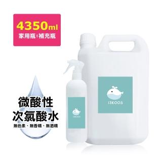 【i3KOOS】微酸性次氯酸水-超值補充瓶1瓶+噴霧家用瓶1瓶(次氯酸水 微酸性 銀髮 婦幼 身體 手部 環境皆可用)