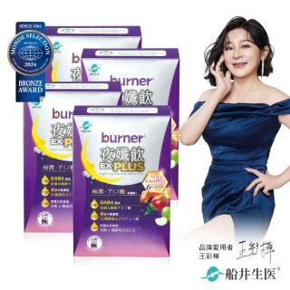 【船井burner倍熱】夜孅飲EX PLUS代謝特濃組-共28包(快速)