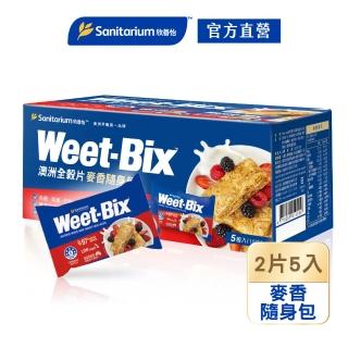 【Weet-Bix】澳洲全穀麥片(2片x5包/盒)