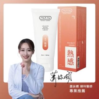 【Play&Joy】瑪卡熱感潤滑液 100ml(台灣製)