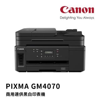 【Canon】GM4070 商用連供黑白複合機 可選用彩色墨匣(GM4070)