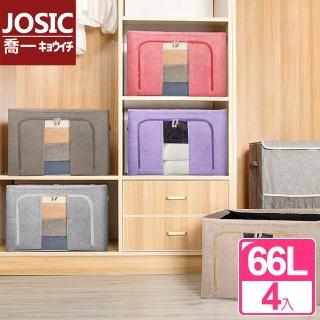 【JOSIC】日韓熱賣高級陽離子開放式收納箱66L(超值4入組)