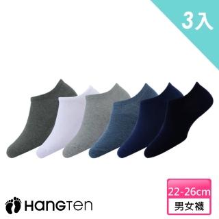 【Hang Ten】MIT經典款 隱型襪3雙入組_HT-29(男女適用/短襪/隱形襪)