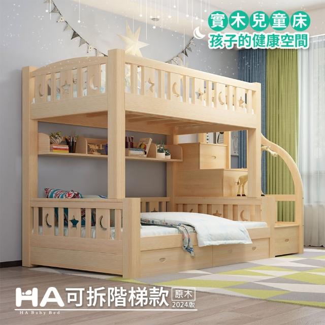 【HA Baby】2020最新款 兒童雙層床 可拆階梯款-120床型 原木裸床版(上下鋪床架、成長床 、台灣製)