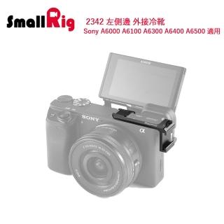 【SmallRig】2342 左側邊 外接冷靴 / Sony A6000 A6100 A6300 A6400 A6500 適用