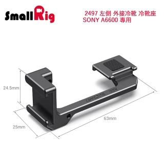 【SmallRig】2497 左側 外接冷靴 冷靴座 / SONY A6600 專用