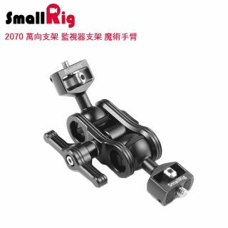 【SmallRig】2070 萬向支架 監視器支架 魔術手臂