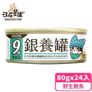【汪喵星球】老貓低磷營養主食罐80g*24入-野生鰹魚餐(貓主食罐)