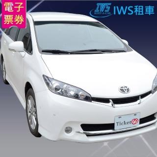 【IWS租車】休旅車一日使用券-7人座(即買即用)