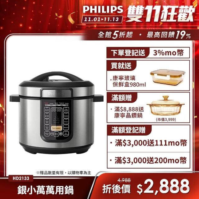 【1/19-1/28加贈100MO幣+烤麵包機】Philips飛利浦智慧萬用鍋(HD2133/50)