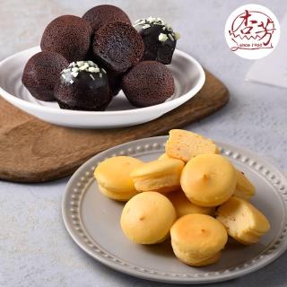【杏芳食品】原味乳酪球一盒32入+布朗尼一盒12入+脆皮布朗尼一盒12入