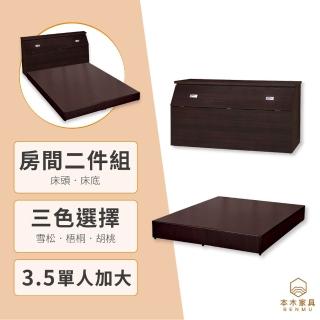 【本木】羅賓 簡約床頭房間二件組(單大3.5尺 床頭+床底)