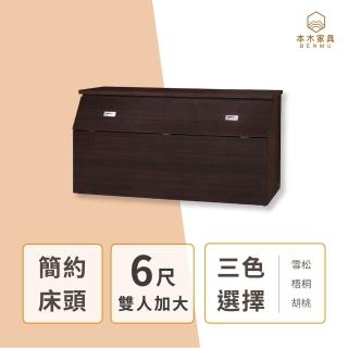【本木】羅賓 簡約床頭(雙人加大6尺)