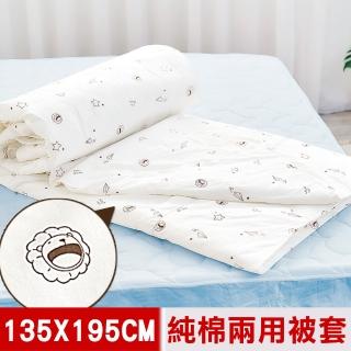 【奶油獅】星空飛行-台灣製造-美國抗菌100%純棉兩用被套(米-單人)
