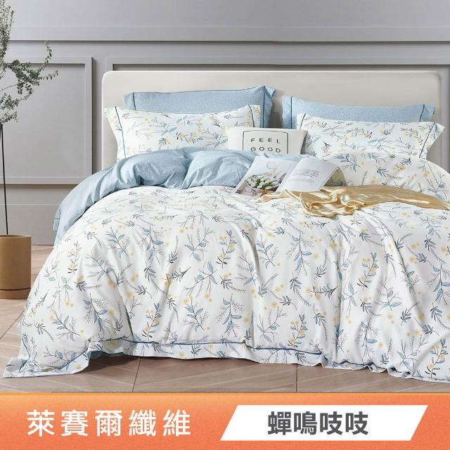 【Green 綠的寢飾】天絲萊賽爾纖維四季被床包組(單人/雙人/加大/特大/高度35cm/多款任選)