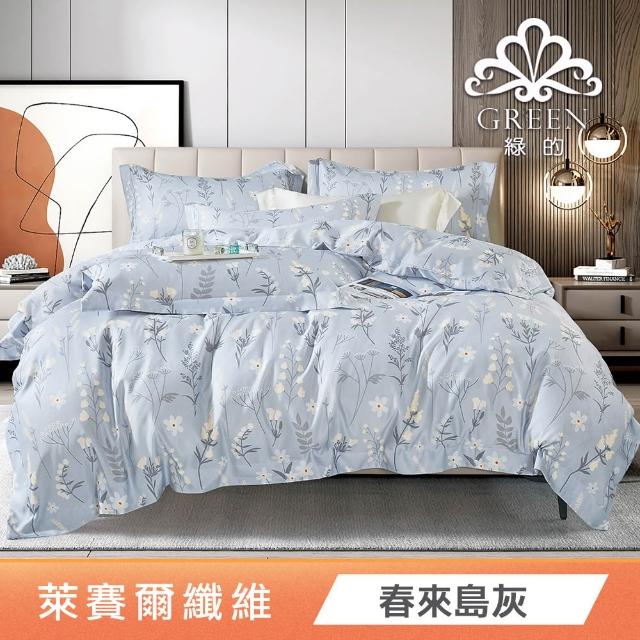 【Green 綠的寢飾】天絲萊賽爾纖維四季被床包組(單人/雙人/加大/特大/高度35cm/多款任選)