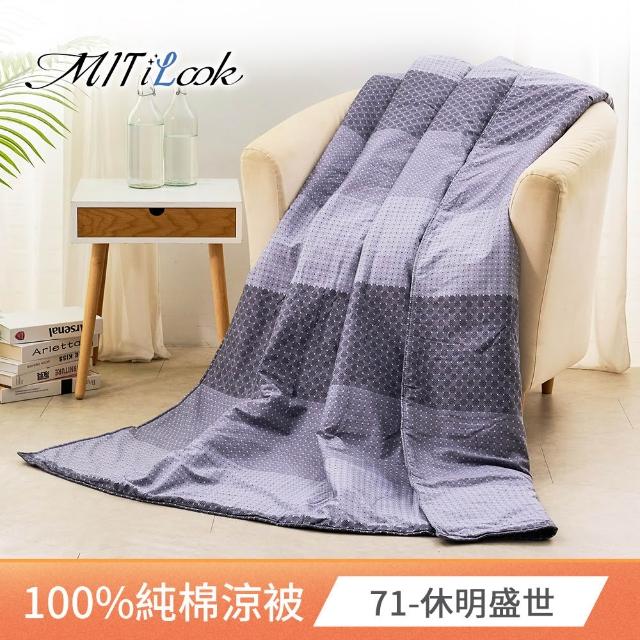 【MIT iLook】買1送1 台灣製 文青風純棉水洗涼被 四季被5X6尺(多款任選 涼夏被)
