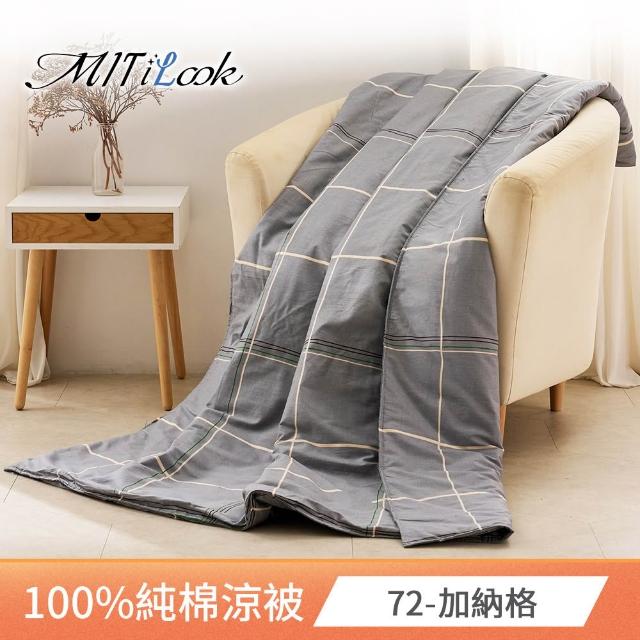【MIT iLook】買1送1 台灣製 文青風純棉水洗涼被 四季被5X6尺(多款任選 涼夏被)