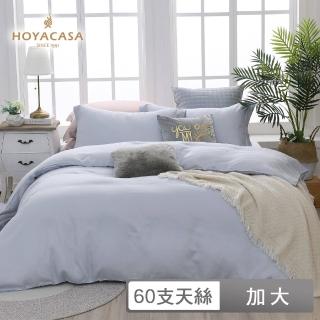 【HOYACASA】300織天絲被套床包組-法式簡約(加大-水沐藍)