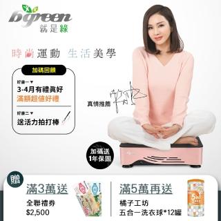 bgreen垂直律動儀