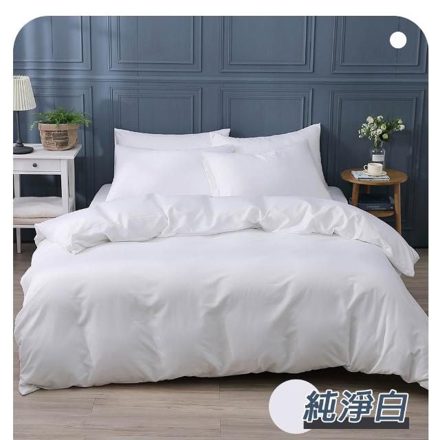 【ISHUR 伊舒爾】贈抗菌枕2入 經典素色被套床包組 台灣製造(單/雙/加/特大/均一價/多款任選/速達)