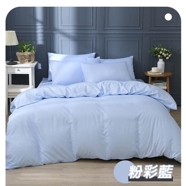 【ISHUR 伊舒爾】贈抗菌枕2入 經典素色被套床包組 台灣製造(單/雙/加/特大/均一價/多款任選/速達)